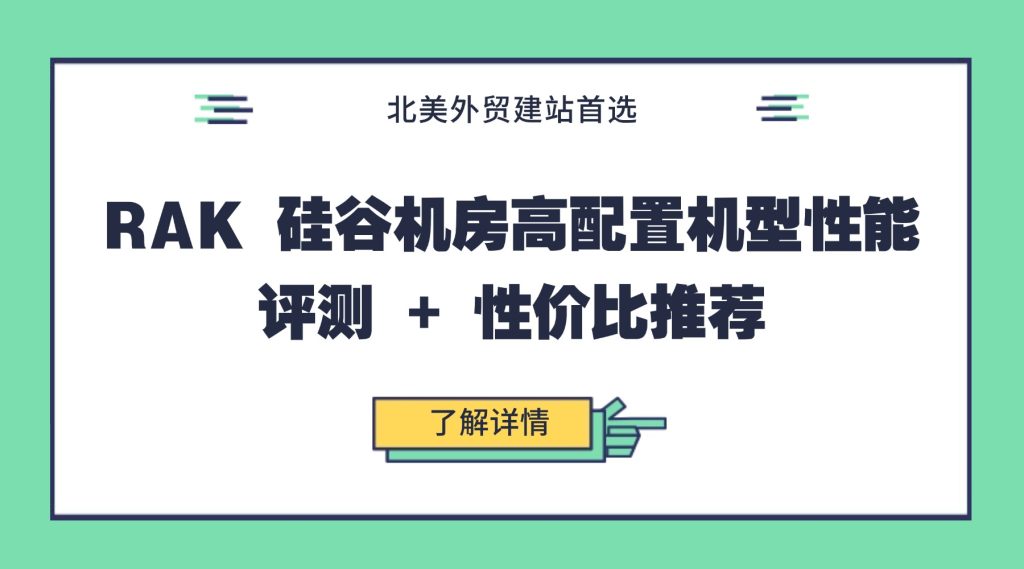 硅谷机房高配置机型