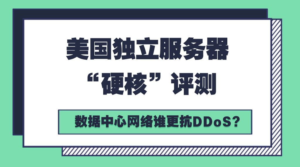 美国独立服务器