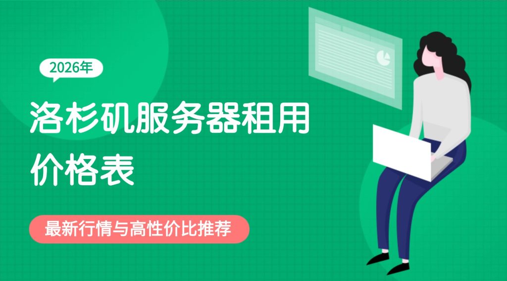 洛杉矶服务器价格