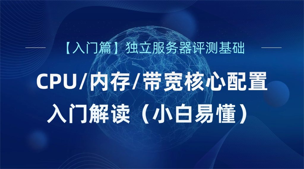 独立服务器评测