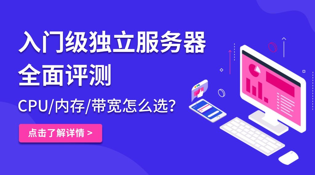 独立服务器评测